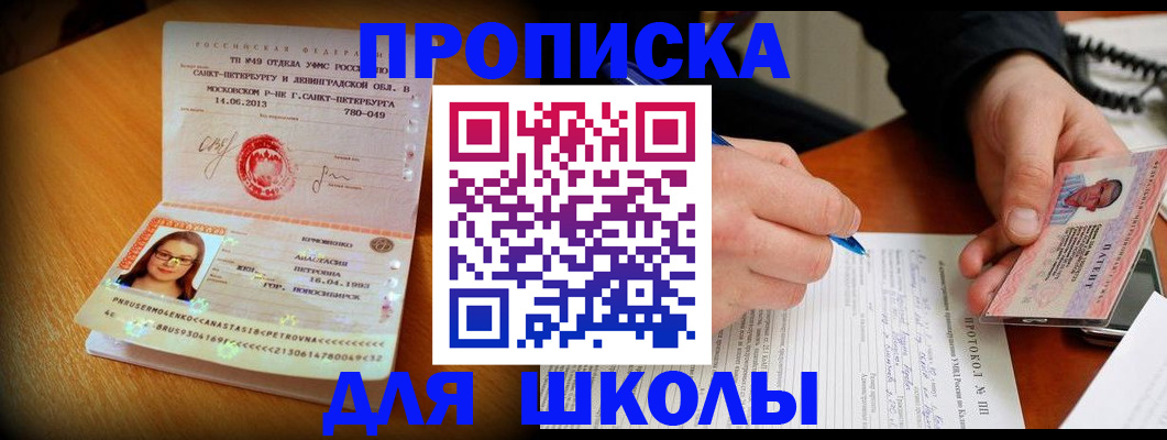 прописка ребенка в Анжеро-Судженске
