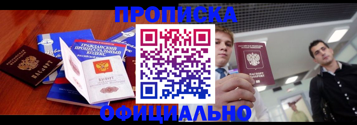 временная регистрация в квартире в Анжеро-Судженске