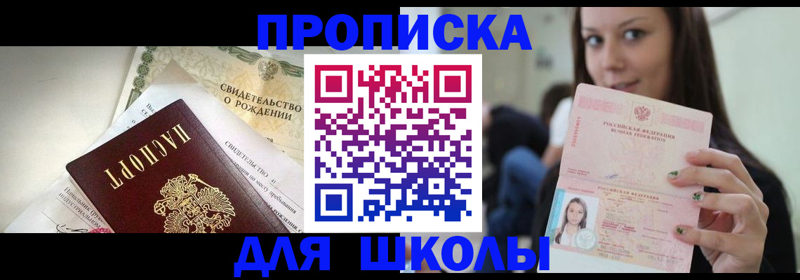 купить прописку в Анжеро-Судженске