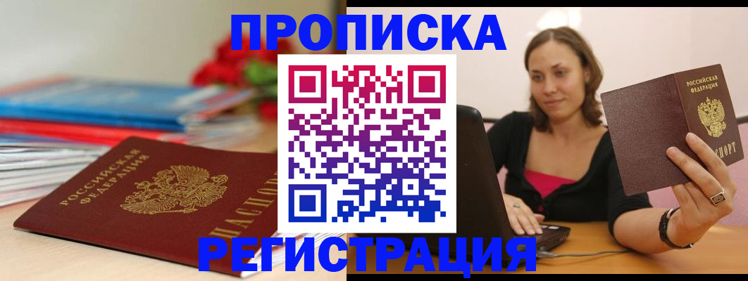 временная регистрация купить в Анжеро-Судженске