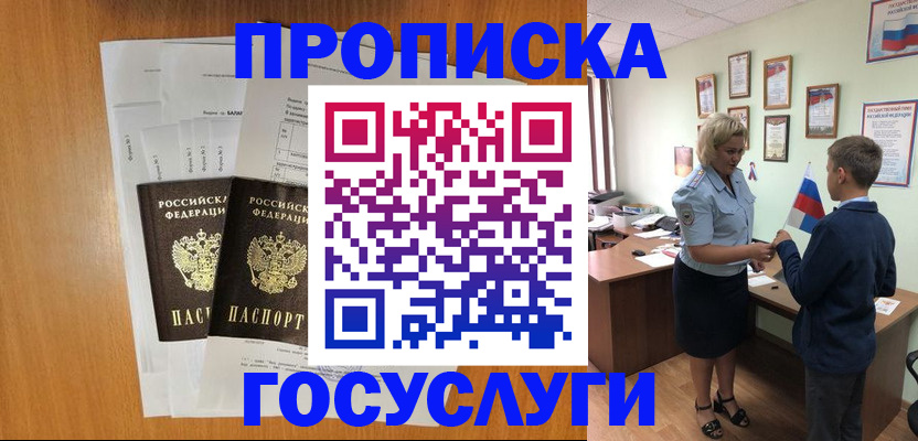 временная регистрация госуслуги в Анжеро-Судженске