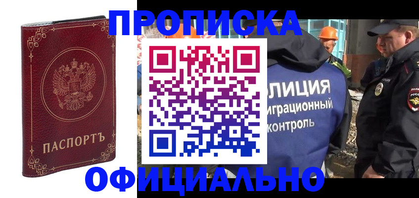 миграционный учет в Анжеро-Судженске